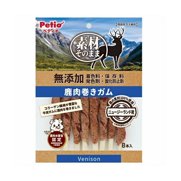 【8個セット】 ペティオ 素材そのまま 無添加 鹿肉巻きガム 8本入