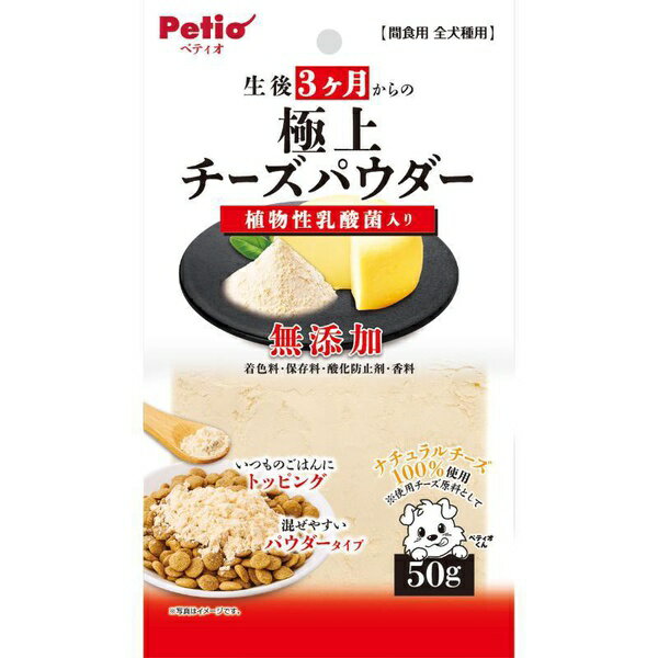 ペティオ 極上 生後3ヶ月からの チーズパウダー 乳酸菌入り 50g
