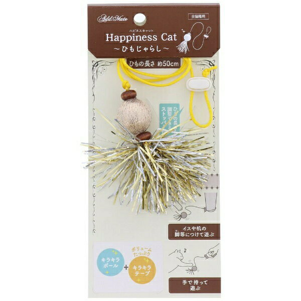 ペティオ プロショップ事業部 Happiness Cat ひもじゃらし ゴールド