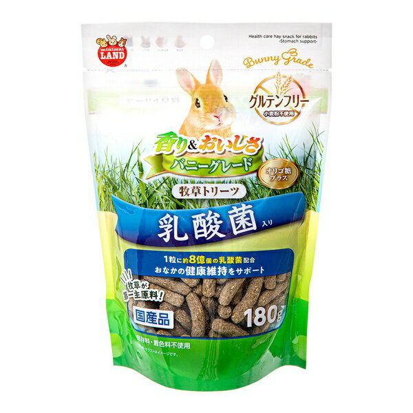 【3個セット】 バニーグレード 牧草トリーツ 乳酸菌 180g 安心素材