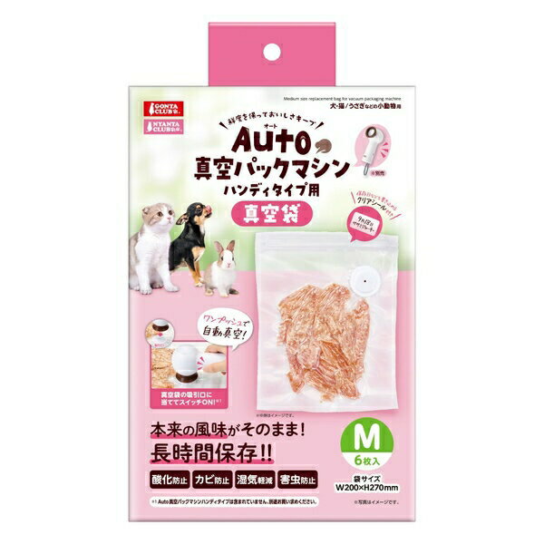 マルカン Auto真空パックマシン ハンディタイプ用 真空袋 M6枚