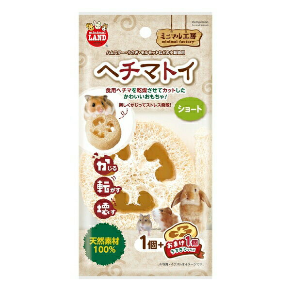 【3個セット】 マルカン ヘチマトイ ショート1個+おまけ1個