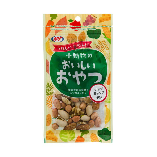 【3個セット】 ナチュラルペットフーズ 小動物のおいしいおやつ ナッツミックス 40g おやつ ハムスター リス 大型インコ オウム ペットグッズ 栄養補給 エサ 小動物 ペット 食品 ナチュラルペット 安心素材