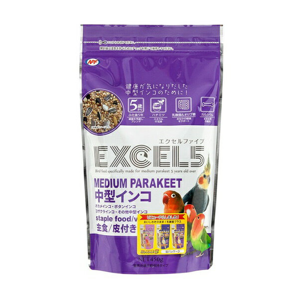 【3個セット】 エクセル 5 中型インコ 皮付き 450g ナチュラルペットフーズ 小鳥 フード 洋鳥 フード 安心素材