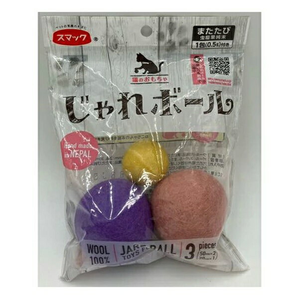【3個セット】 スマック スマックじゃれボール 成年 すべての品種のサイズ ペット 安心素材