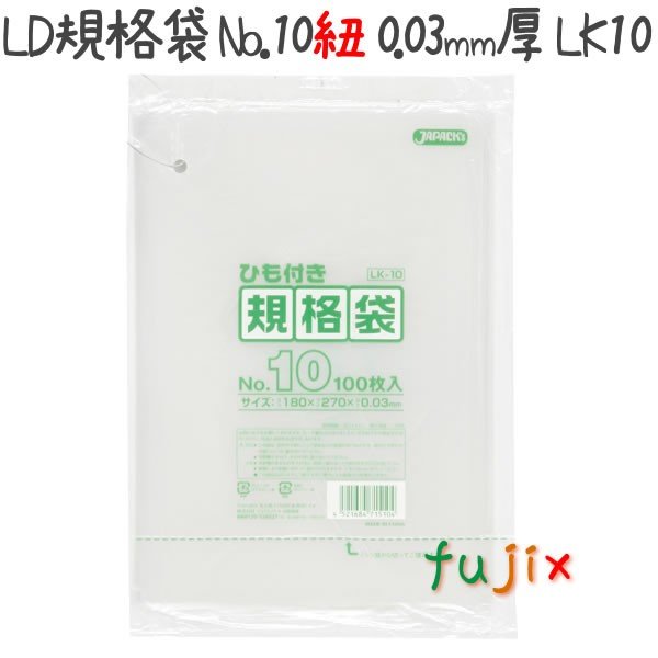 【 送料無料 】 LD吊り下げ規格袋10号 100P ジャパックス LK-10 ポリ袋 規格袋 業務用袋 ごみ袋 ゴミ袋 透明袋 透明ふくろ 透明保存袋 保存袋 ビニール袋 ひも付き袋 紐付ポリ袋 紐付き袋 吊り下げ袋 ポリ袋 ヒモ付きポリ袋 吊り下げごみ袋 吊り下げゴミ袋 透明 ビニール