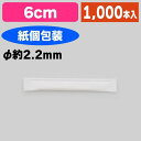 【 送料無料 】 業務用 袋入り楊枝 白無地 箱入 1000本入 まるき 袋入り楊枝 楊枝 ようじ 爪楊枝 つまようじ ピック 食卓用品