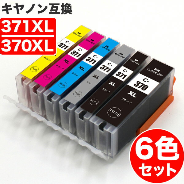 BCI-371XL＋370XL/6MP 大容量 6色セット 