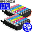 【 送料無料 】 ITH-6CL 6色セット ×2 エプソン 互換 インク イチョウ ITH ( ITH-BK ITH-C ITH-M ITH-Y ITH-LC ITH-LM ) EPSON 互換インク インクカートリッジ EP-709A EP-710A EP-711A EP-810AB EP-810AW EP-811AB EP-811AW