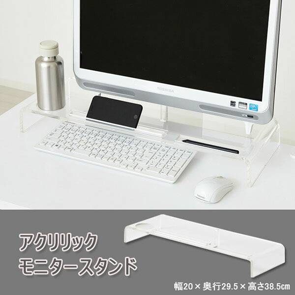 アクリリックモニタースタンド