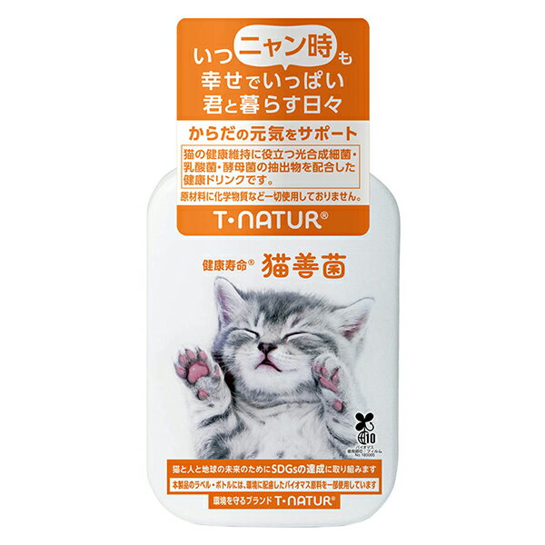 ●サプリケアで健康寿命を願う！●猫用フードでは摂取しづらい善玉菌を補います。離乳後から生涯に渡り、本品をお与え下さい。・個装サイズ：W70×H130×D25mm/重量125g【原材料】糖蜜、オーガニックシュガー、米、米ぬか、フスマ、大豆、にがり、有機JAS醤油、光合成細菌、乳酸菌、酵母菌【保証成分】たんぱく質0.0％以上、脂質0.0％以上、粗繊維0.0％以下、灰分0.1％以下、水分99.9％以下【エネルギー】0kcal/100ml【賞味期限】1095日【原産国】】日本