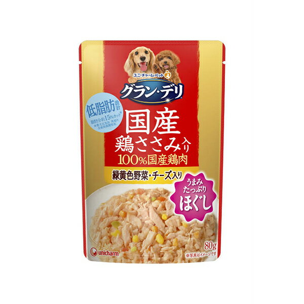 ユニ・チャーム グラン・デリ 国産鶏ささみパウチ ほぐし 成犬用 緑黄色野菜・チーズ入り 80g