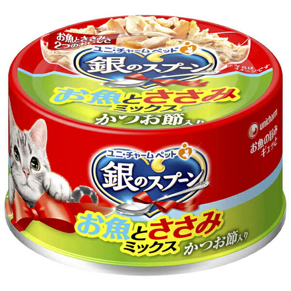 ユニチャーム 銀のスプーン 缶お魚と ささみ ミックス かつお節 入り 70g ウエット缶 猫 年齢指定なし 一般食 ユニ・チャーム unicharm ドライフード ウェットタイプ 猫用ウェット キャットフード ペットグッズ お魚ミックス 安心素材 価格は1個のお値段です