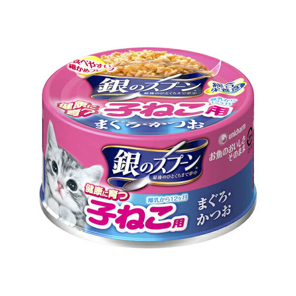 ユニチャーム 銀のスプーン 缶 健康に育つ子ねこ用 まぐろ ・かつお 70g ウエット缶 子猫 総合栄養食 ユニ・チャーム unicharm ウェットタイプ 猫用ウェット キャットフード 猫用フード 猫フード ペット用品 ウェットフード 子ねこ用 安心素材 価格は1個のお値段です