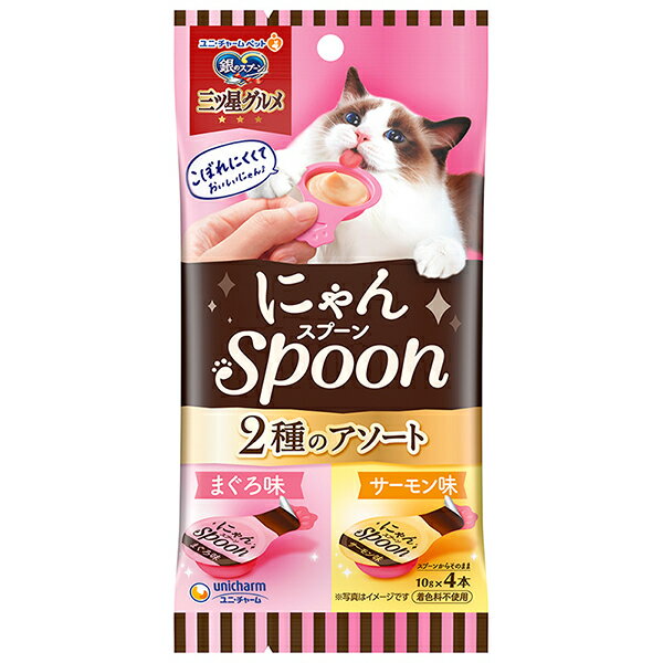 【10個セット】 ユニ・チャーム 銀のスプーン三ツ星グルメおやつ にゃんSpoon 2種のアソートまぐろ＆サーモン味 40g