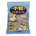 【6個セット】 アラタ 小粒ひまわり 400g ペットフード エサ 小動物 小粒 小動物フードの主食 フード 単品 ハムスターフード 安心素材