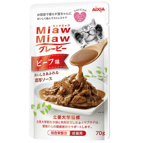 アイシア MiawMiaw グレービー ビーフ味 70g