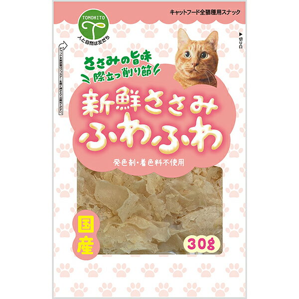 【6個セット】 友人 新鮮ささみ ふわふわ 猫用 30g