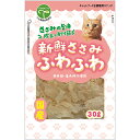友人 新鮮ささみ ふわふわ 猫用 30g ペレット キャットフード 猫用おやつ おやつ トッピング スナック ネコ ふりかけ キャット 全猫種用 国産 フード ペット ごはん 安心素材 価格は1個のお値段です