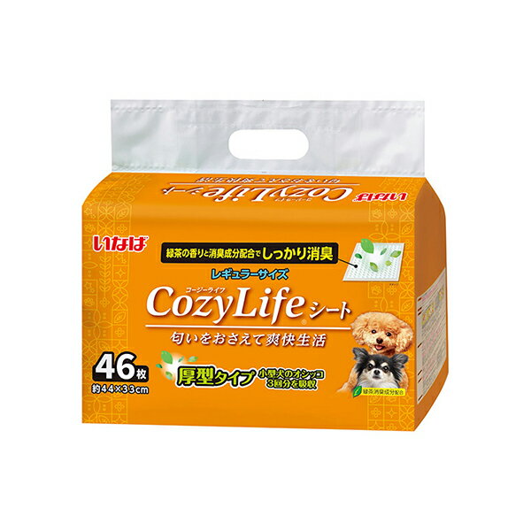 【3個セット】 いなばペットフード CozyLifeシーツ レギュラー 46枚 コージーライフ ペットシーツ ペットシート ペット用品 衛生用品 いなば シーツ 犬猫 レギュラーサイズ