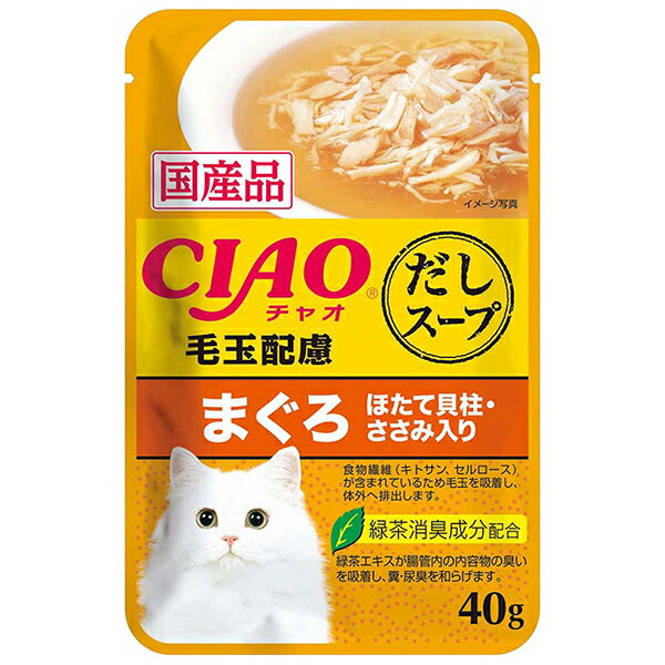 いなばペットフード CIAO だしスープ 毛玉配慮 まぐろ ほたて貝柱・ささみ入 40g