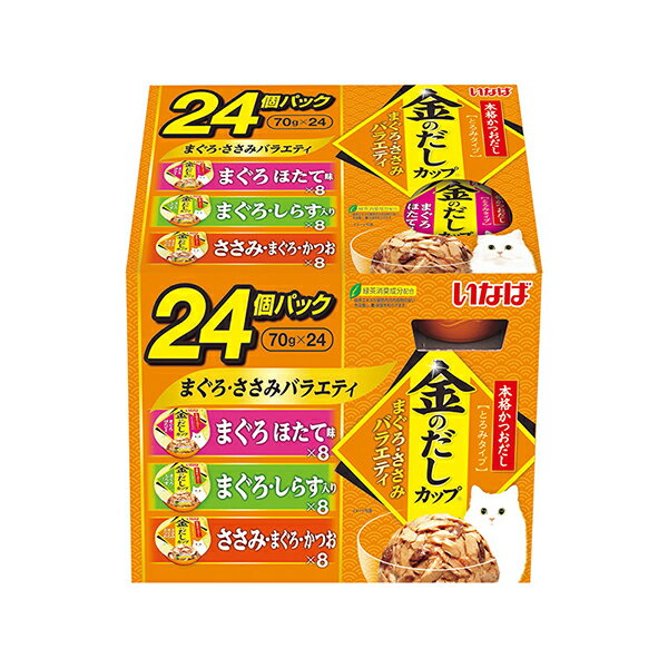 ●毎日の食事に！●・焼津産かつおの本格だしを加え風味豊かなとろみタイプに仕上げました。・開けやすく、出しやすいカップ容器を使用・タウリン、ビタミンE配合・着色料不使用・緑茶消臭成分配合！緑茶エキスが腸管内の内容物の臭いを吸着し、糞尿臭を和らげます。・3種類の味が楽しめるバラエティパック・個装サイズ：W205×H155×D140mm/重量1960g【原材料】＜まぐろほたて味＞かつお、まぐろ、かつお節エキス、ほたてエキス、増粘多糖類、ビタミンE、タウリン、緑茶エキス＜まぐろ・しらす入り＞かつお、まぐろ、しらす、かつお節エキス、増粘多糖類、ビタミンE、タウリン、緑茶エキス＜ささみ・まぐろ・かつお＞かつお、まぐろ、鶏肉(ささみ)、かつお節エキス、増粘多糖類、ビタミンE、タウリン、緑茶エキス【保証成分】たんぱく質9.0％以下、脂質0.1％以下、粗繊維0.1％以下、灰分2.0％以下、水分89.0％以下【エネルギー】約35kcal/個【賞味期限】24ヶ月【原産国】タイ