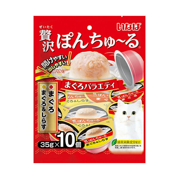 いなばペットフード いなば 贅沢ぽんちゅ～る まぐろバラエティ 35g×10個