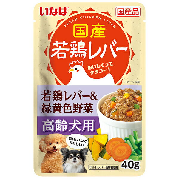 いなばペットフード 国産若鶏レバーパウチ 高齢犬用 若鶏レバー＆緑黄色野菜 40g