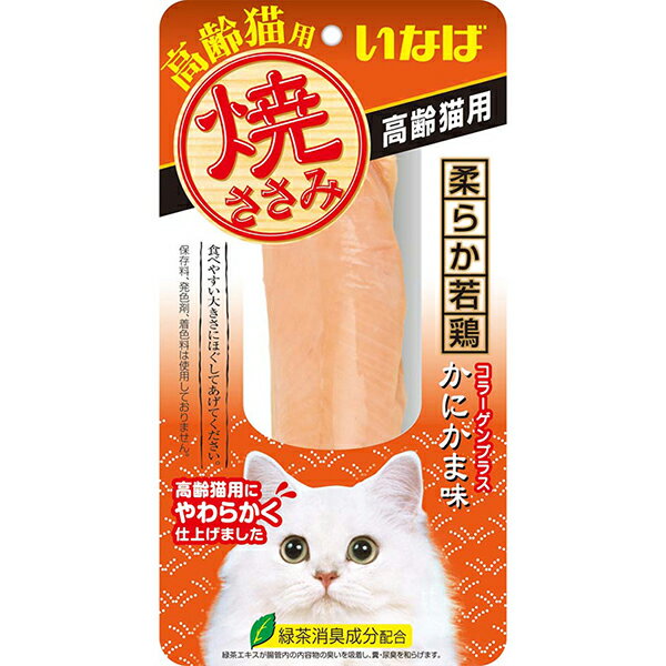 ●美味しい素材で愛猫大喜び♪●・若鶏のささみをゆっくり香ばしく焼きあげました。・高齢猫でも食べやすいようにより柔らかく仕上げています。・ビタミンE配合・緑茶消臭成分配合！緑茶エキスが腸管内の内容物の臭いを吸着し、糞尿臭を和らげます。・保存料、発色剤、着色料不使用・個装サイズ：W100×H190×D20mm/重量30g【原材料】鶏肉(ささみ)、カニエキス、でん粉、コラーゲンペプチド、増粘多糖類、ビタミンE、緑茶エキス【保証成分】たんぱく質21.0％以上、脂質1.1％以上、粗繊維0.1％以下、灰分1.5％以下、水分76.0％以下【エネルギー】約35kcal/本【賞味期限】18ヶ月【原産国】中国