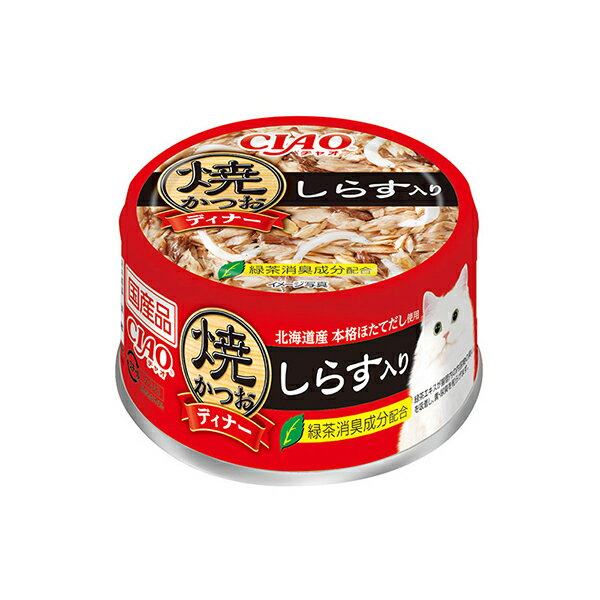 ●本格だしを使用したおいしい缶詰！●・かつおフレークと北海道産本格ほたてだしを使用した缶詰です。・緑茶消臭成分配合！緑茶エキスが腸管内の内容物の臭いを吸着し、糞尿臭を和らげます。【給与方法】標準サイズの成猫には1回1缶、1日2回を目安に総合栄養食と一緒にお与えください。・個装サイズ：W68×H37×D68mm/重量115g【原材料】かつお、しらす、ほたてエキス、糖類(オリゴ糖等)、でん粉、植物性油脂、ミネラル類(Na、P、Cl)、増粘安定剤(増粘多糖類、加工でん粉)、調味料(アミノ酸)、ビタミンE、紅麹色素、緑茶エキス【保証成分】たんぱく質10.0％以上、脂質0.8％以上、粗繊維0.1％以下、灰分1.5％以下、水分87.0％以下【エネルギー】約45kcal/缶【賞味期限】1095日【原作国】日本