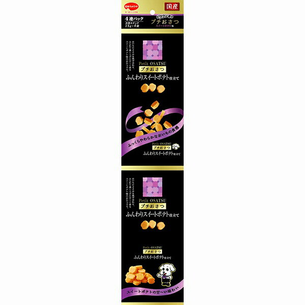 【3個セット】 日本ペットフード ビタワン君のプチおさつ スイートポテト味 60g(15g×4連)