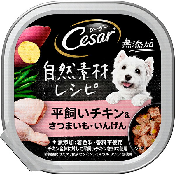 マースジャパン シーザー 自然素材レシピ 平飼いチキン＆さつまいも・いんげん 85g