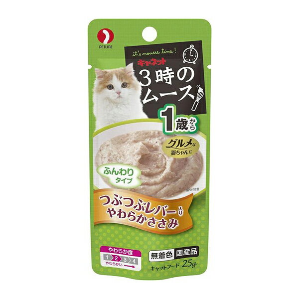 ●新しい食感とうまみを楽しむムースタイプ●猫の大好きな素材を使用した、おいしさたっぷりのムースタイプ。食べやすいやわらかさとおいしさを追求しました。やわらかささみ、つぶつぶレバー入り。ふんわりタイプ。グルメ派のおやつ、副食にどうぞ。＜給与方法＞体重3〜4kgの猫には、1回1袋、1日2袋を目安におやつや副食としてドライフード(総合栄養食)と一緒にお与えください。・個装サイズ：W65×H140×D20mm/重量25g【原材料】鶏むね肉、鶏ささみ、鶏レバー、ホタテエキスパウダー、ビタミン類(E、B1、B2、パントテン酸、ナイアシン、B6、B12、C)、増粘安定剤(加工デンプン)【保証成分】粗たん白質9.5％以上、粗脂肪1.1％以上、粗繊維0.5％以下、粗灰分1.9％以下、水分85.0％以下【エネルギー】約83kcal/1袋【賞味期限】24ヶ月【原作国】日本