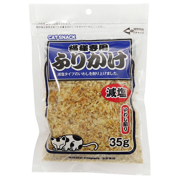 【3個セット】 藤沢商事 猫様専用ふりかけ減塩いわし削り 35g