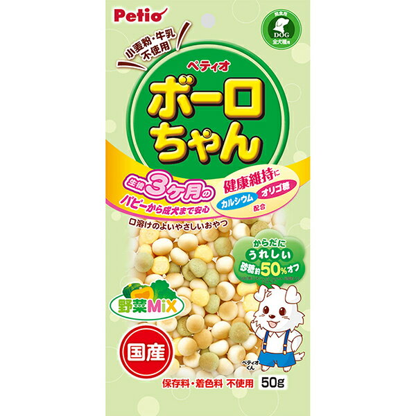 【30個セット】 ペティオ 体にうれしい ボーロちゃん 野菜Mix 50g