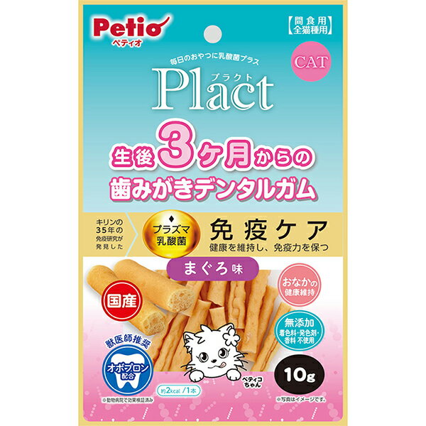 【3個セット】 ペティオ プラクト ねこちゃんの 3ヶ月からの歯みがきデンタルガム まぐろ味 10g