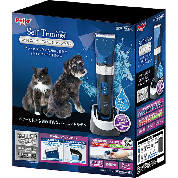 【10個セット】 ペティオ Self Trimmer セルフトリマー コードレスバリカン プロフェッショナル レギュラー 全犬種・全猫種 Petio W2722...