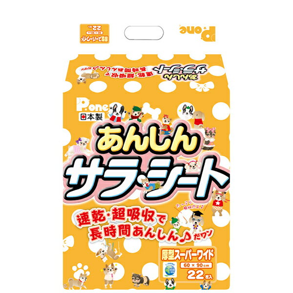 ●厚型・超吸収タイプで長時間使用しても安心の吸収力。●速乾・超吸収で、長時間使用しても安心の厚型ペットシーツ(スーパーワイドサイズ)です。おしっこした瞬間から水分とニオイを素早くとじこめるので、トイレの悩みであるニオイと足ヌレを解消します！大きいサイズで使いやすい！【使用方法】折りたたんでいるシートを伸ばして広げてください。不織布面を上にして、ペット用トイレ容器に敷きます。床に敷く場合は、ペットシートの周りを汚すことがありますので、汚れてもよい場所に敷いて下さい。・個装サイズ：W245×H290×D210mm/重量2600g【材質】ポリオレフィン系不織布、綿状パルプ、吸収紙、高分子吸水材、ポリエチレンフィルム、ホットメルト【商品サイズ】シートサイズ：60×90cm【原産国】日本