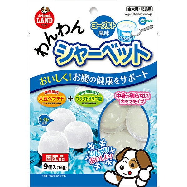 ●凍らせてシャリッ！そのままでぷるるん！●スッキリさわやかなヨーグルト風味！健康維持に”大豆ペプチド”、腸内環境維持に”フラクトオリゴ糖”配合でおいしくお腹の健康をサポート。食欲旺盛な成犬、噛む力が弱い幼犬や高齢犬も喜ぶおやつ！凍らせて与えてひんやりシャリッ！とした食感。そのまま与えてぷるるん！とした食感。わんちゃんの好みの食感で与えてください。・9個入り【原材料】糖類(ブドウ糖果糖液糖、ブドウ糖、フラクトオリゴ糖)、れん乳(生乳、砂糖、植物油脂)、大豆ペプチド、増粘安定剤(増粘多糖類、CMC)、酸味料、香料、pH調整剤、乳化剤【保証成分】粗たん白質0.05％以上、粗脂肪0.03％以上、粗繊維0.10％以下、粗灰分0.50％以下、水分89.00％以下【エネルギー】約56kcal/100g【原産国または製造地】日本