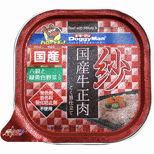 紗 国産牛正肉 六穀と緑黄色野菜入り 100g 犬用 犬 フード ドギーマンハヤシ 株トーア事業部 価格は1個のお値段です