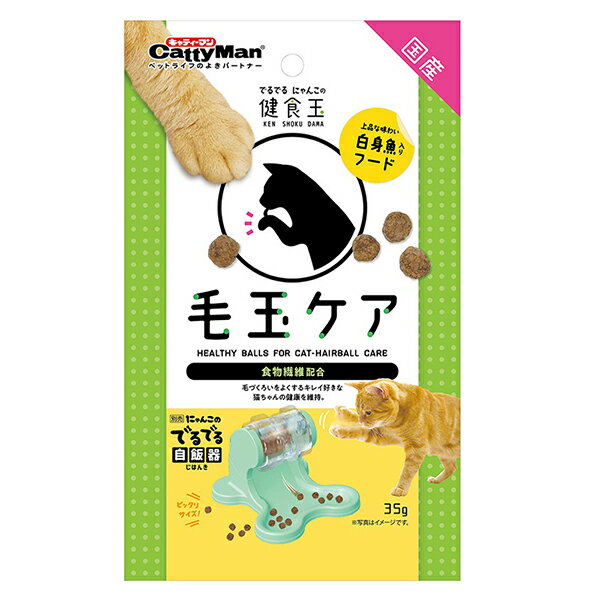 ドギーマンハヤシ でるでる にゃんこの健食玉 毛玉ケア 35g