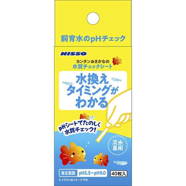 ●pHシートで楽しく水質チェック！●本製品は、飼育水(淡水)の状況をpHで測定し水換えのタイミングを計るpHチェックシートです。魚の種類によって適正値が異なります。金魚やアフリカンシクリッド等は、アルカリ性を好み多くの小型熱帯魚は弱酸性を好みます。本製品を使用して水換え時期の目安にしてください。・【材質】試験紙【使用方法】1)試験紙を測定する飼育水に約1〜2秒浸します。2)軽く水をきり約30〜60秒待ちます。3)着色したパッド部分をただちに付属の比色紙で比色します。【原産国または製造地】中国【諸注意】・乳幼児の手の届かない所に保管してください。・未使用の試験紙は袋に入れて封をして保管してください。・本品は変色の恐れがあるため空気中の湿気を吸収しないように高温多湿を避けて、直射日光が当たらない場所に保管してください。・本製品は、精度の高い精密な検査試験紙ではございません。・水替えの目安としてご使用ください。・シートを水に濡らした直後は反応液が溶けている状態のため乾燥するまで色移りにご注意ください。