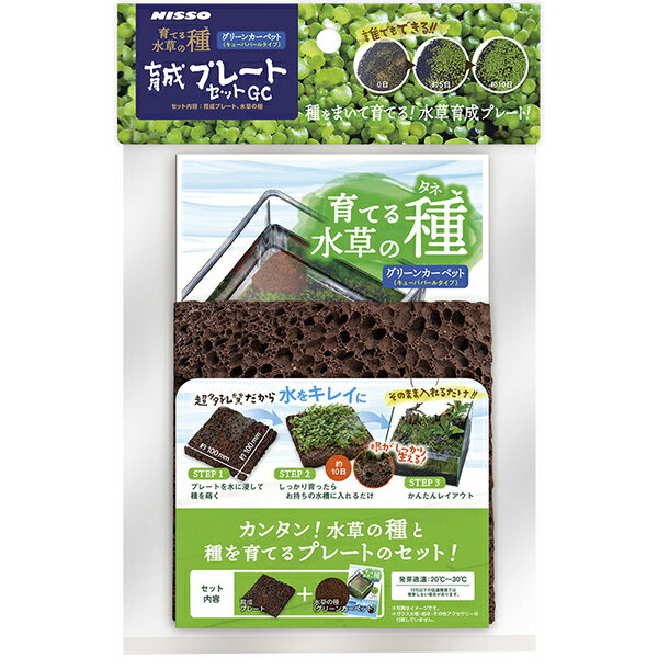 マルカン ニッソー 育てる水草の種 育成プレートセットGC