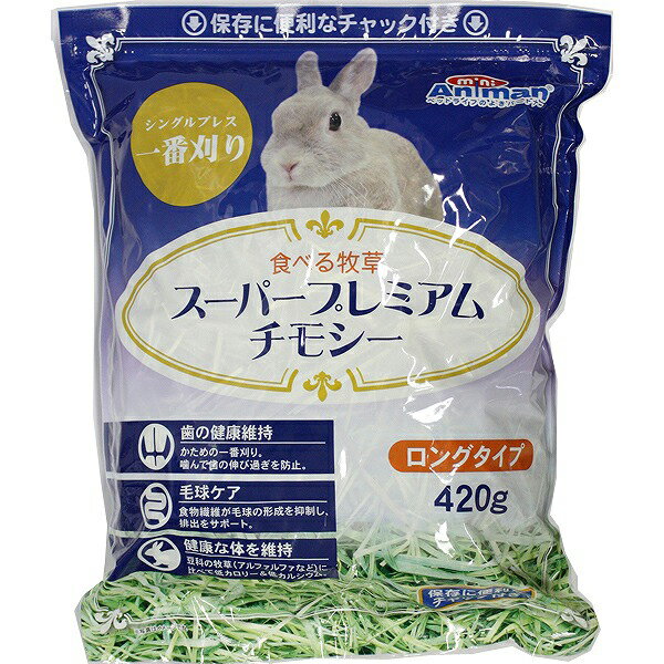 ドギーマンハヤシ 食べる牧草 スーパープレミアムチモシー 420g