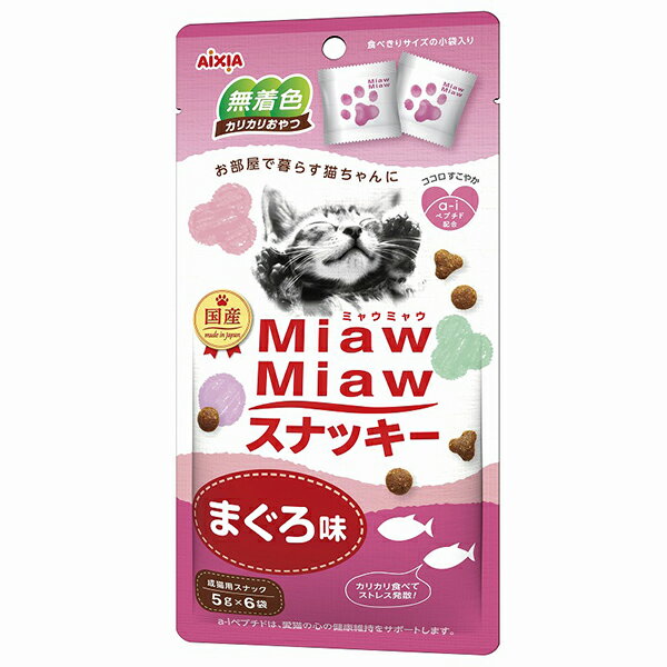 【6個セット】 アイシア MiawMiaw スナッキー まぐろ味 30g