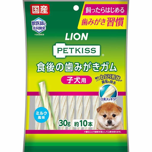 【10個セット】 ライオン PETKISS 食後の歯みがきガム 子犬用 30g(約10本)