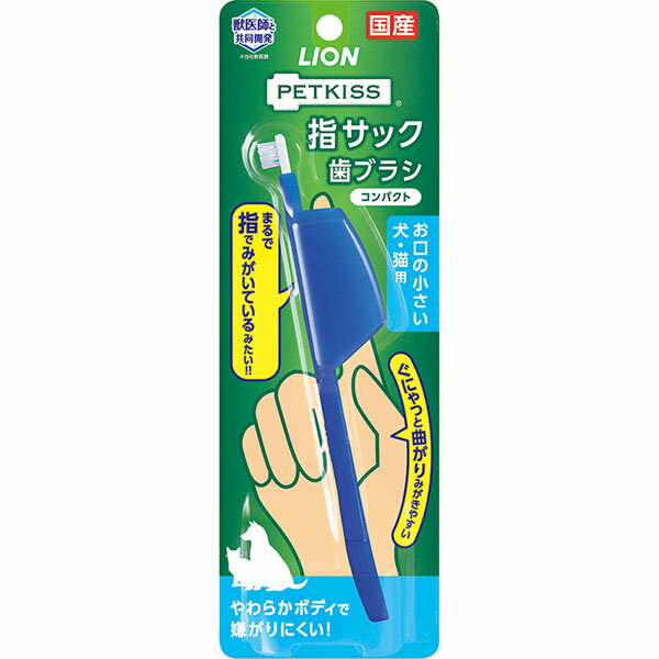 ●超極小ヘッドだから小さなお口の奥まで磨ける！●・まるで指でみがいているみたい！硬い柄が苦手な愛犬・愛猫にぴったりな指にはめて使う指サック型歯ブラシ。・指にフィットするやわらかボディだから嫌がりにくい。・指先にヘッドがあるので奥歯まで届きや...