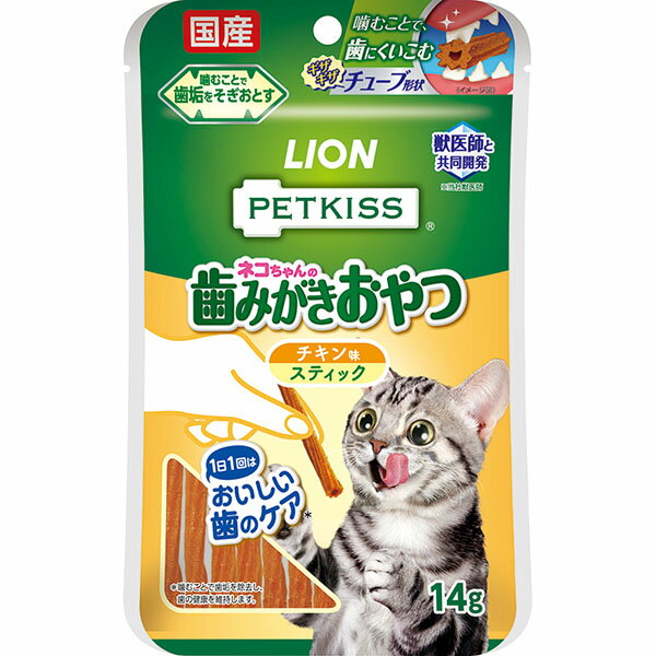 【3個セット】 ライオン PETKISS ネコちゃんの歯みがきおやつ チキン味 スティック 14g(約7本) 1