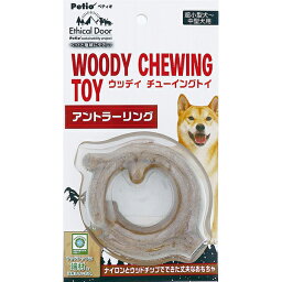 【3個セット】 ペティオ 犬用おもちゃ エシカルドア ウッディチューイングトイ アントラーリング