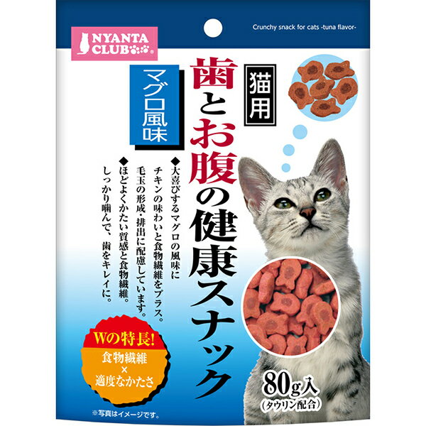 ●適度な硬さで歯垢の蓄積を抑えます。●配合された食物繊維と適度な固さのスナックがお口のケアが気になる猫ちゃんにピッタリ！スナックの中心は猫ちゃんの大好きなチキン味、外側を猫ちゃんの大好物なマグロ味でお魚型にかわいらしくコーティング。スナック全体に配合された食物繊維が噛むことで歯の表面と擦れあい、スナックの適度な固さでしっかりと噛むことができるので食べながら歯のブラッシング効果が期待できます。・80g【原材料】チキンミール、トウモロコシ、醸造米、大豆、トウモロコシグルテン、鶏脂、鶏レバー、魚油、ビール乾燥酵母、増粘安定剤(セルロース粉末)、食塩、ミネラル類(第二リン酸カルシウム、亜セレン酸ナトリウム)、タウリン、マグロフレーバー、ビタミン類(A、E、B12、D3)、着色料(赤40)【保証成分】粗タンパク質30％以上、粗脂質12.0％以上、粗繊維3.0％以下、粗灰分7.5％以下、水分12％以下【エネルギー】305kcal【賞味期限】24ヶ月【原産国または製造地】ブラジル